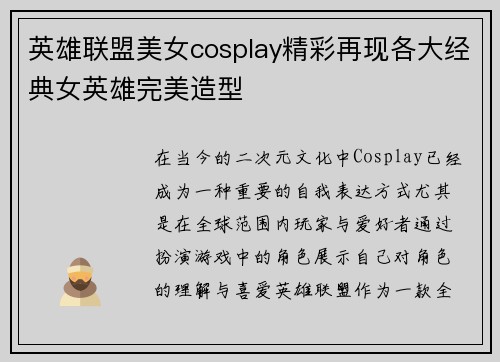英雄联盟美女cosplay精彩再现各大经典女英雄完美造型