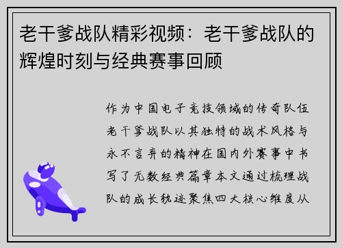 老干爹战队精彩视频：老干爹战队的辉煌时刻与经典赛事回顾